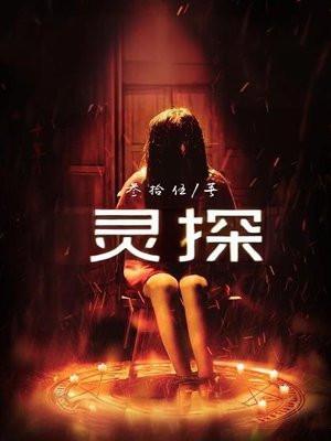 灵探桌游游戏规则