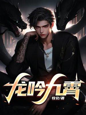 龙吟九霄歌曲舞龙