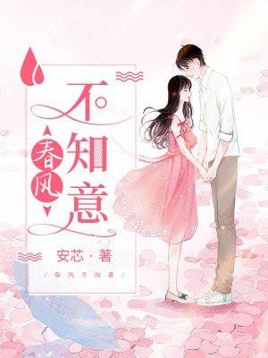 春风不解意下一句是什么