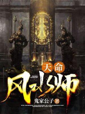 天命风水师主角有几个女人