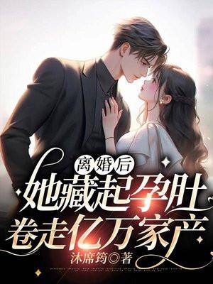 离婚后她挺着5月孕肚在打工