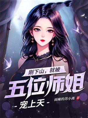 就被五位师姐宠上天叶凡