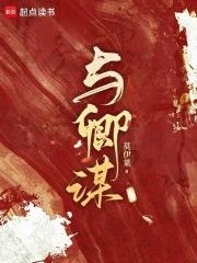 与卿谋短剧免费观看