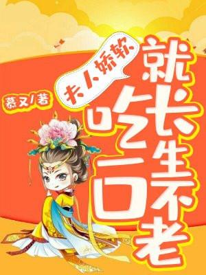 夫人娇气