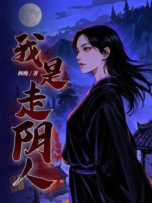 我是走阴人姜崇霖最后结局