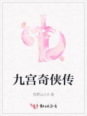 九宫奇局剧情