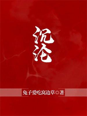 沉沦魔