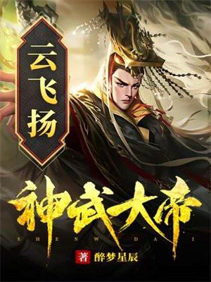 神武大帝和谢怜什么关系