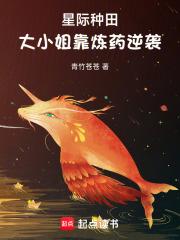 大小姐靠炼药逆袭_