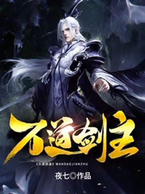 万道剑尊 百科