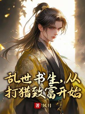 乱世求生的历史