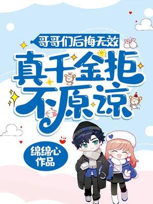 重生归来真千金团灭户口本结局