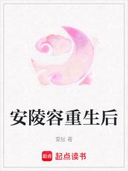 安陵容重生67章知乎