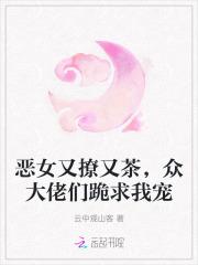 恶女成团宠免费漫画下拉式6