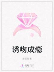诱情成隐
