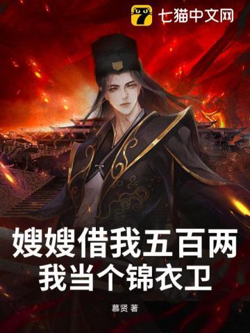 嫂子嫂子借你一双小手是什么歌