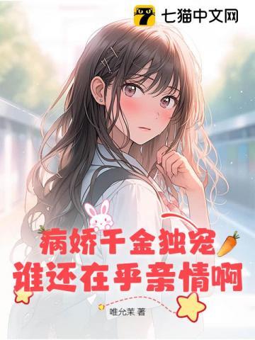 病娇团宠神医千金制霸全球