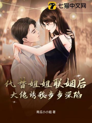 大佬诱我步步深陷txt