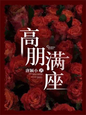 高朋满座打一个动物