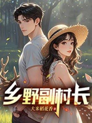 乡野村民百度百科 乡野村民百度百科