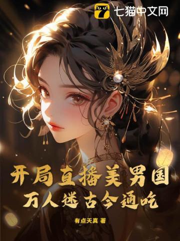 直播 开局
