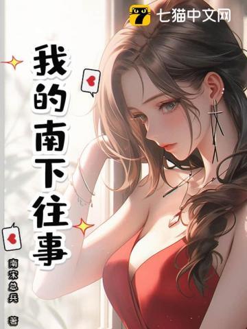 浙江南下干部往事
