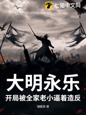 大明 开局随永乐北征