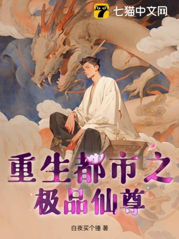 重生都市之极品仙尊楚阳