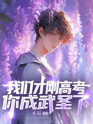 高考完之后我们就是大人了