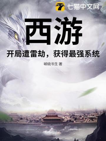西游开局获得万倍增