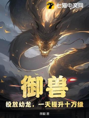 御兽进化商 最新章节