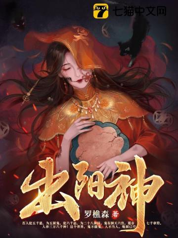 出阳神txt