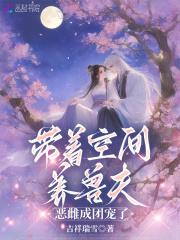 恶雌成团宠了在线阅读免费