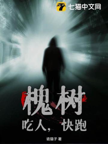 槐树是好是坏