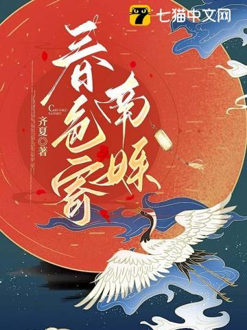 春色寄南姝男主的身世背景介绍