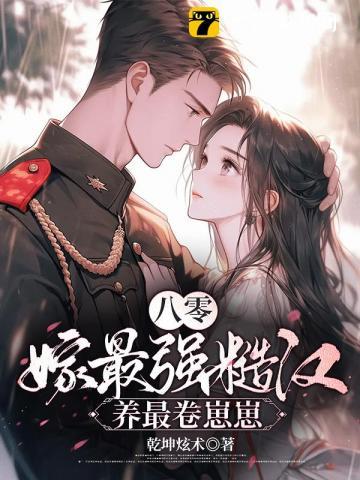 丈夫带回了战友遗孀 第154章