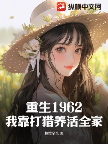 重生1978我靠打猎养活凄美村花