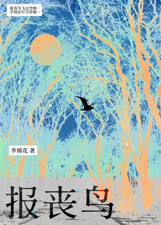 报丧鸟刑侦晋江
