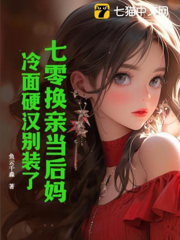 七零换亲之女配