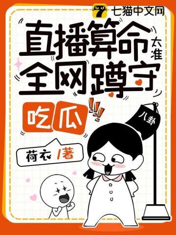 直播算卦