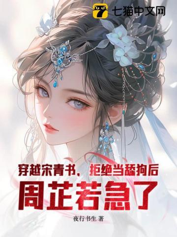 宋青书穿越的