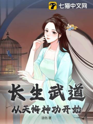 从长生功开始无敌诸天