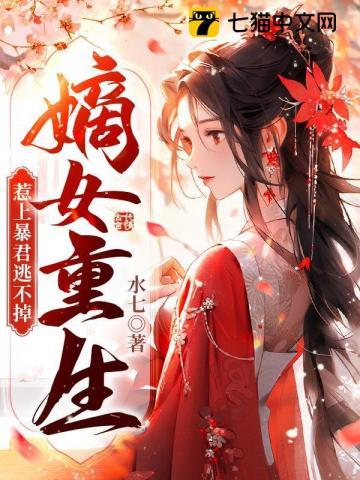 惹上暴君逃不掉 书旗