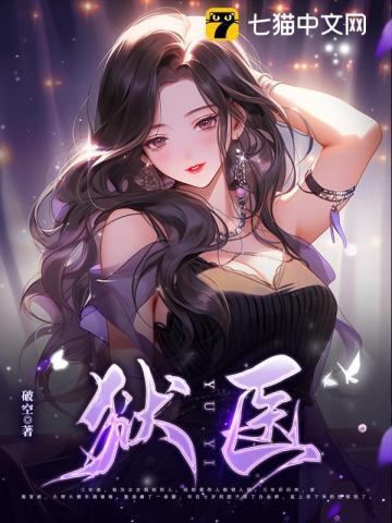 狱医招聘