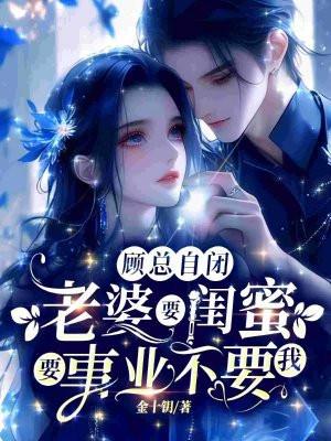 老婆的闺蜜总是主导我们家的事儿