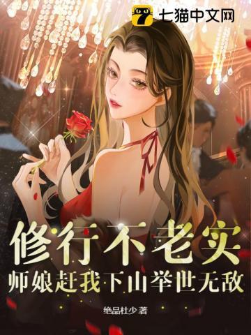 师娘赶我下山举世无敌TXT