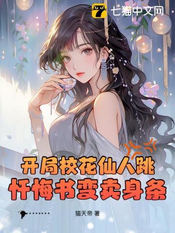 开局校花请我吃