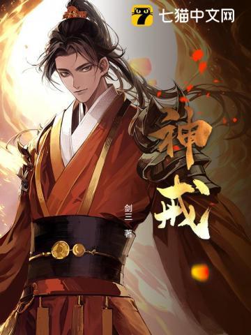 神戒在手