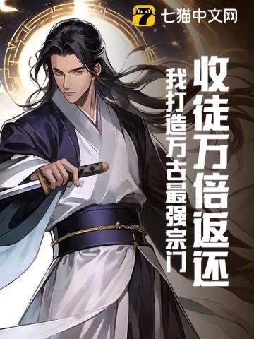 万界收徒的