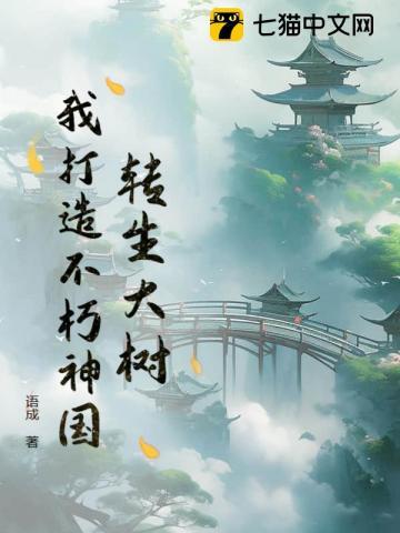 我打造不朽神国书旗